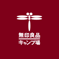 無印良品キャンプ場